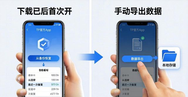 TP官方app下载数据保持技巧