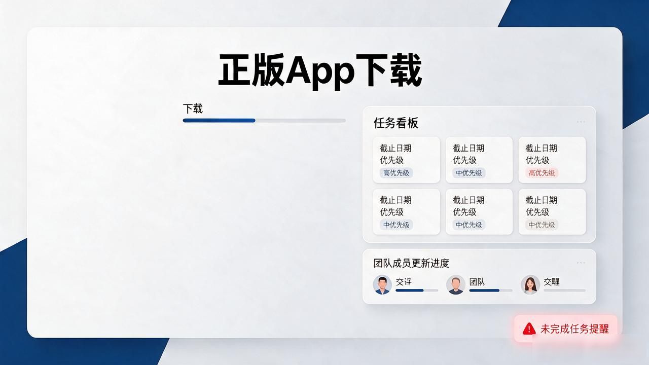 TP正版App怎么下载？项目高效跟进这样做