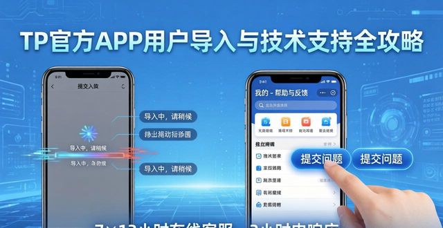 TP官方APP用户导入与技术支持全攻略