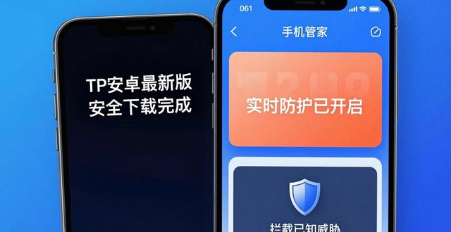 TP官方安卓最新版本下载的安全性评估_360手机安全卫士安卓版本_最新qq版本官方下载