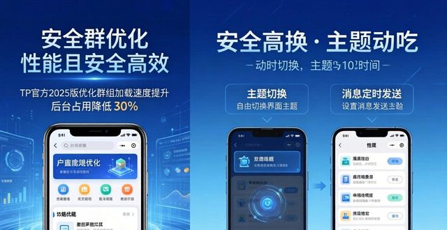 TP官方下载安卓2025：破解版风险大，正版这些亮点更安全