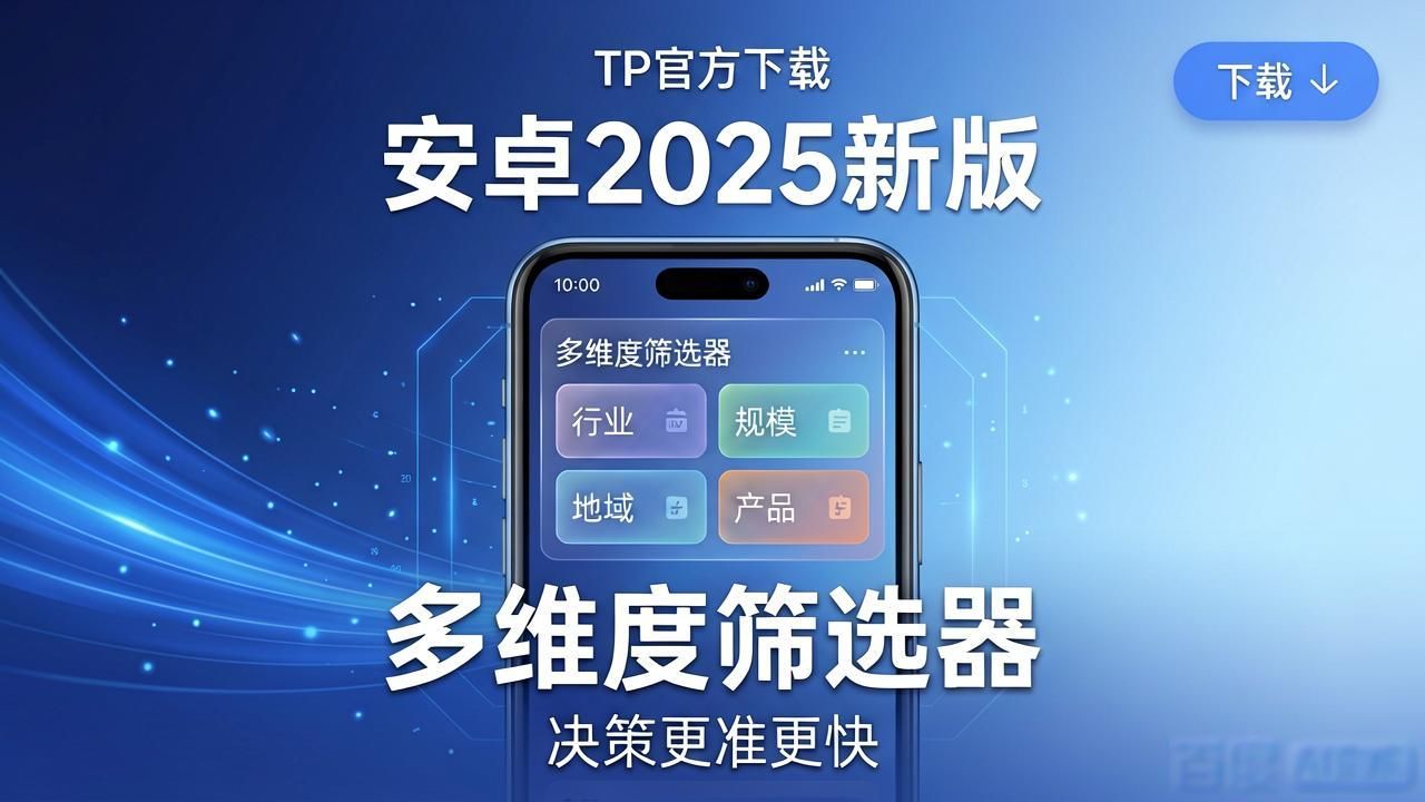 效果的定义管理术语_效果决定什么_如何通过TP官方下载安卓最新版本2025提升决策效果