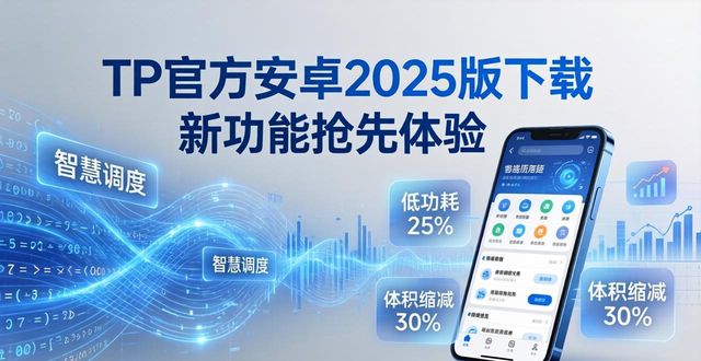 TP官方安卓2025版下载 新功能抢先体验