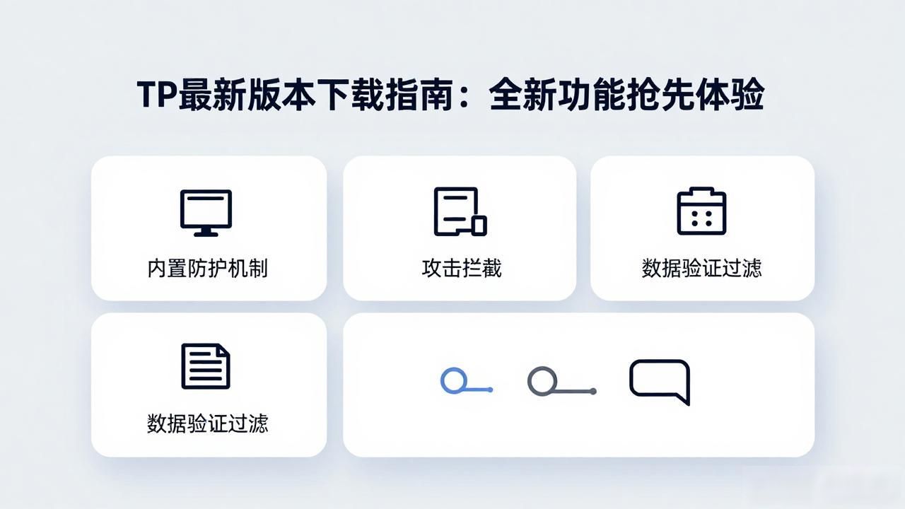 启动速度提升_TP新版本更新_1. 探索TP最新版本下载，畅享全新功能与极致体验